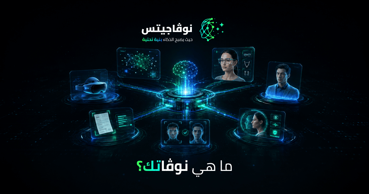 ما هي نوڤاتك؟ البنية التحتية التكنولوجية للتجارب الذكية